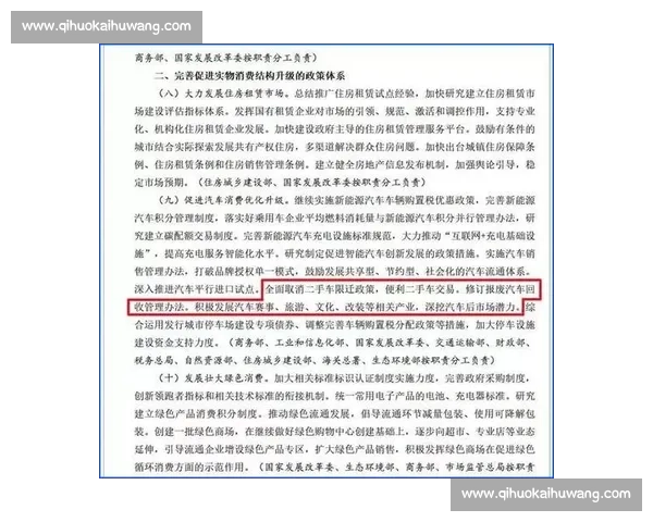 体育产业政策推动下的经济发展模式与创新机制研究